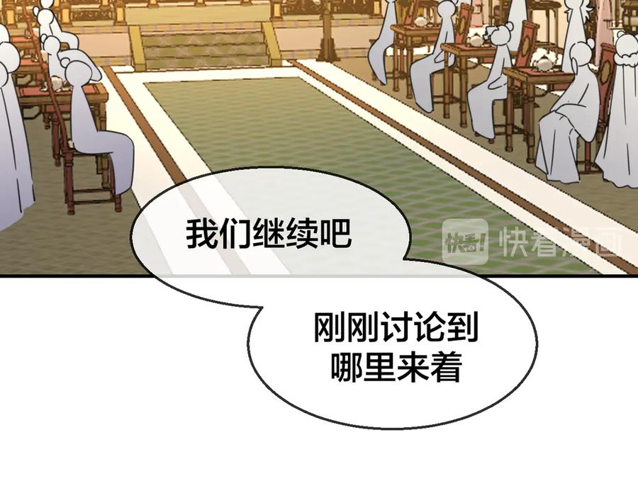《别动！自己人》第68话 商讨会议 第11页
