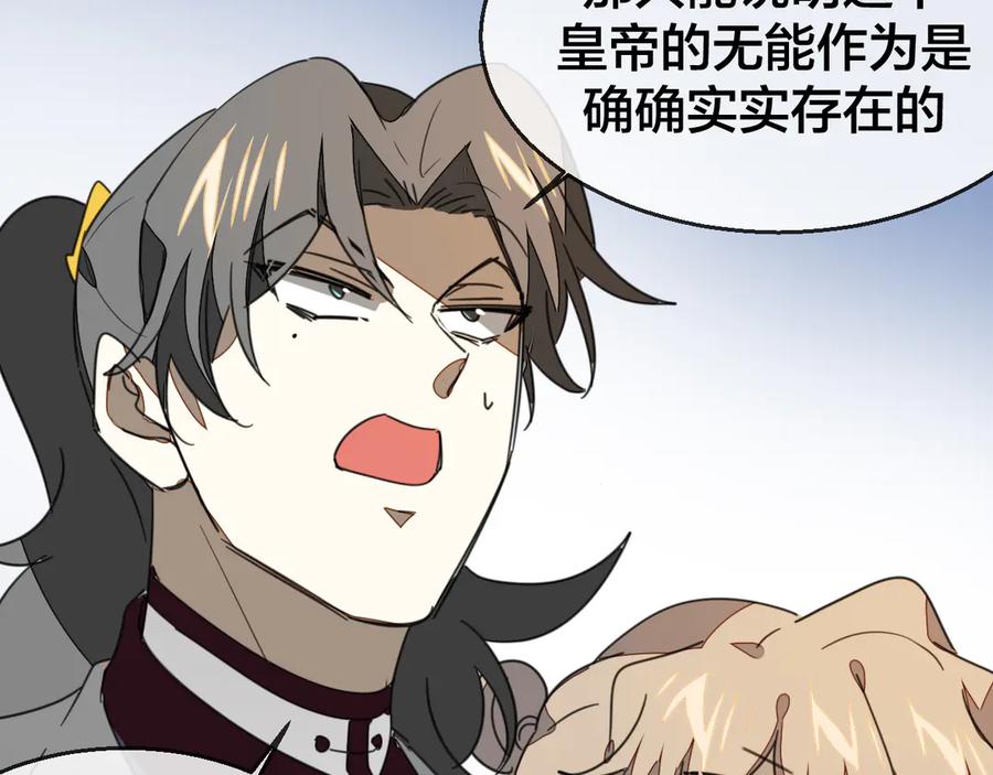 《别动！自己人》第68话 商讨会议 第108页