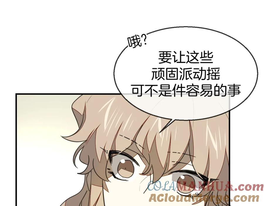 《别动！自己人》第68话 商讨会议 第29页