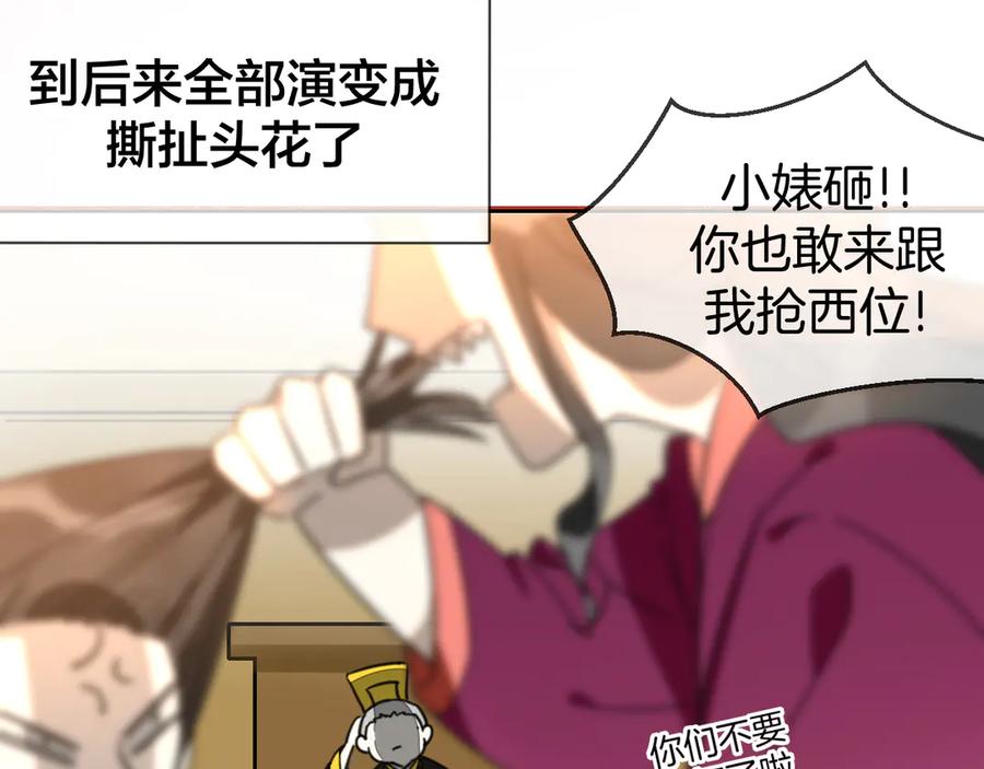 《别动！自己人》第68话 商讨会议 第42页