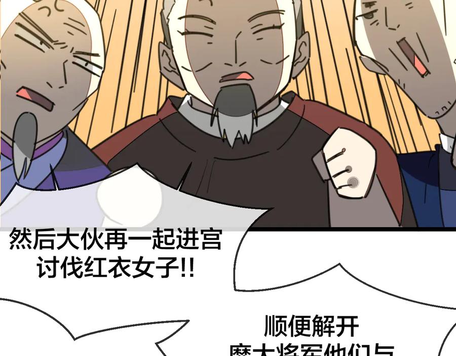 《别动！自己人》第68话 商讨会议 第86页