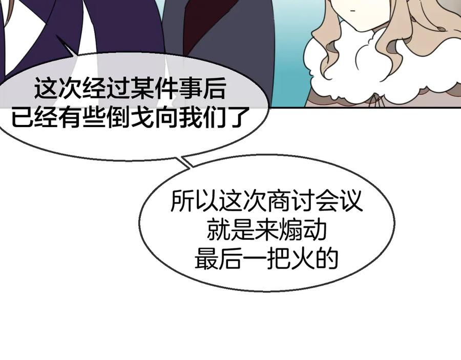 《别动！自己人》第68话 商讨会议 第28页