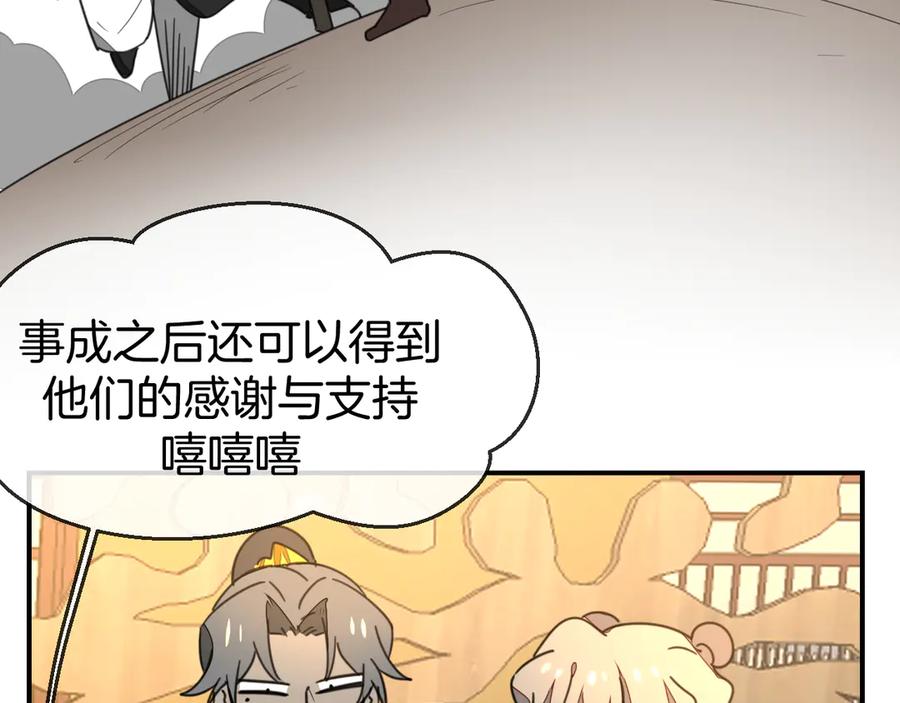 《别动！自己人》第68话 商讨会议 第114页