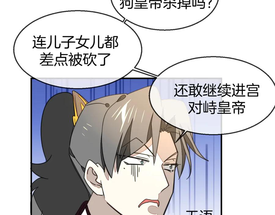 《别动！自己人》第68话 商讨会议 第90页