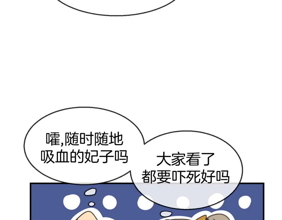 《别动！自己人》第68话 商讨会议 第83页