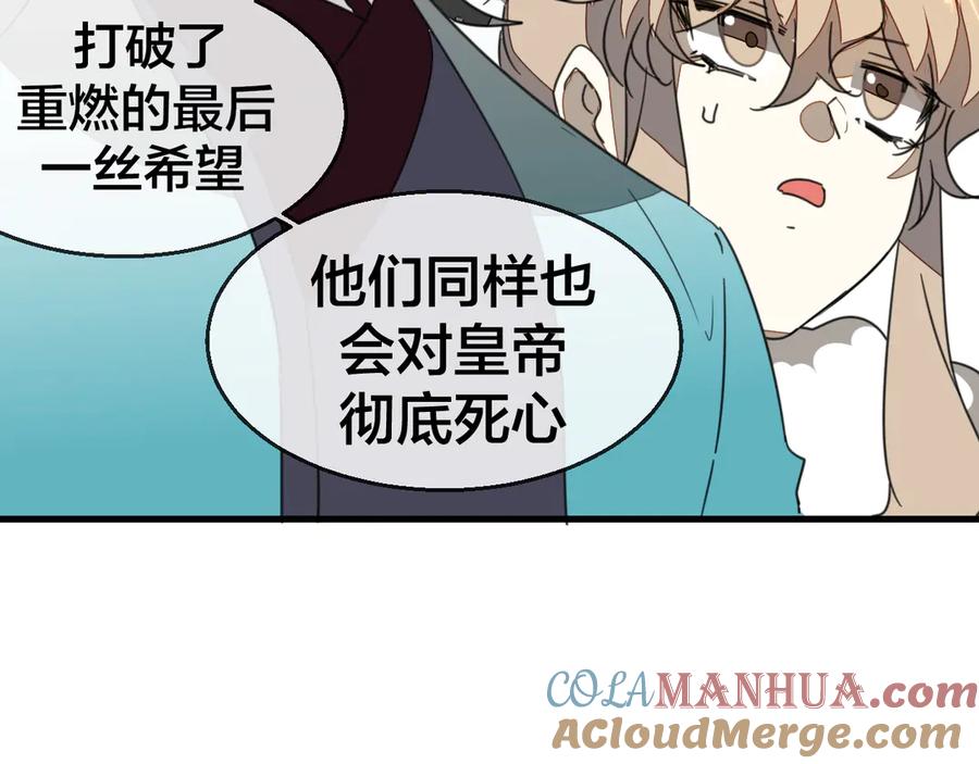 《别动！自己人》第68话 商讨会议 第109页