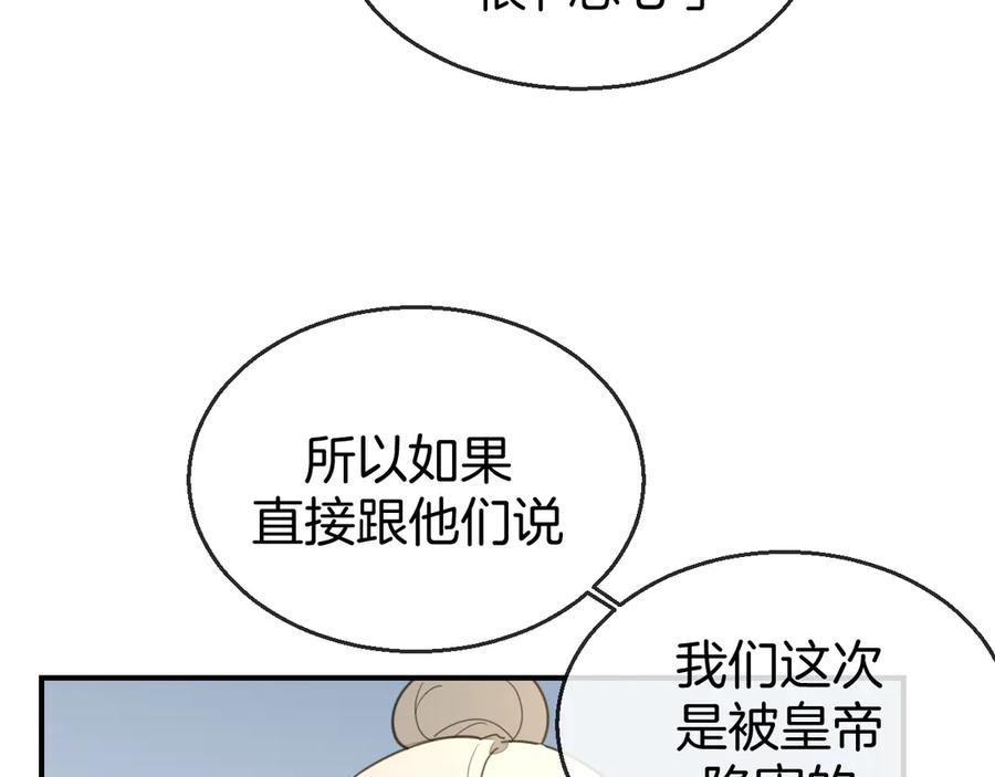 《别动！自己人》第68话 商讨会议 第94页