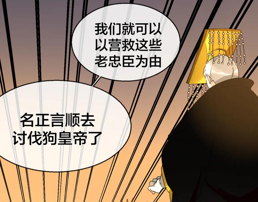 《别动！自己人》第68话 商讨会议 第112页
