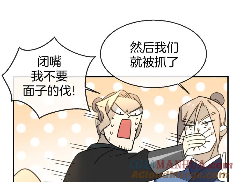 《别动！自己人》第68话 商讨会议 第65页
