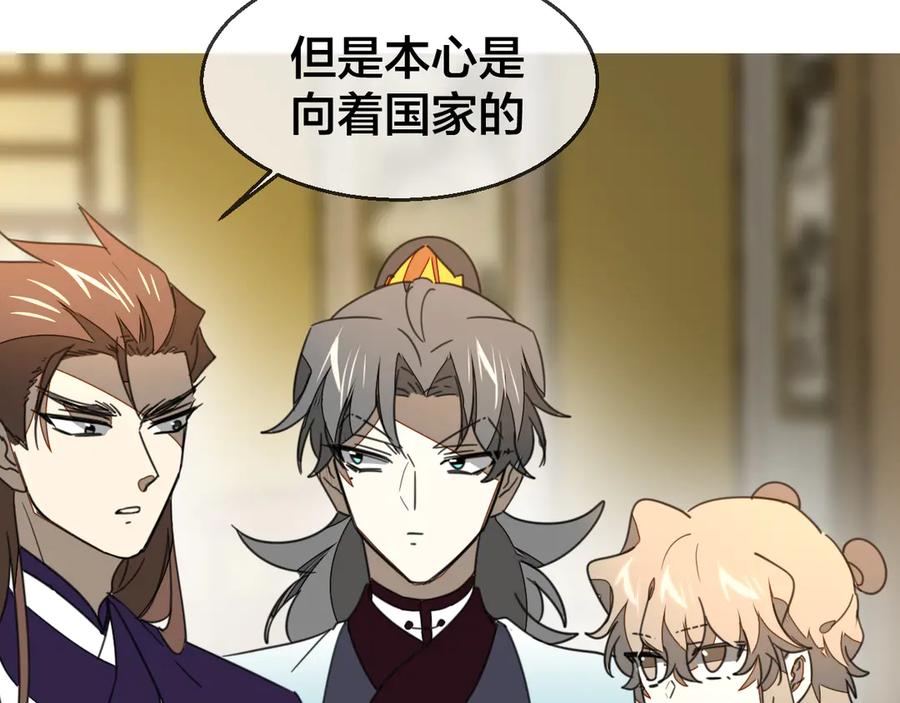 《别动！自己人》第68话 商讨会议 第27页