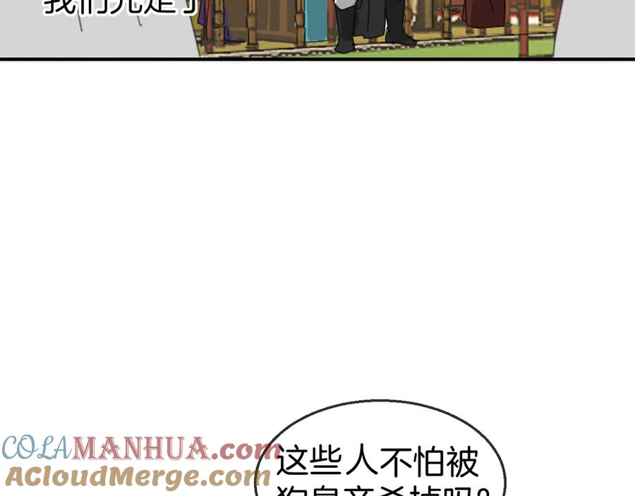 《别动！自己人》第68话 商讨会议 第89页