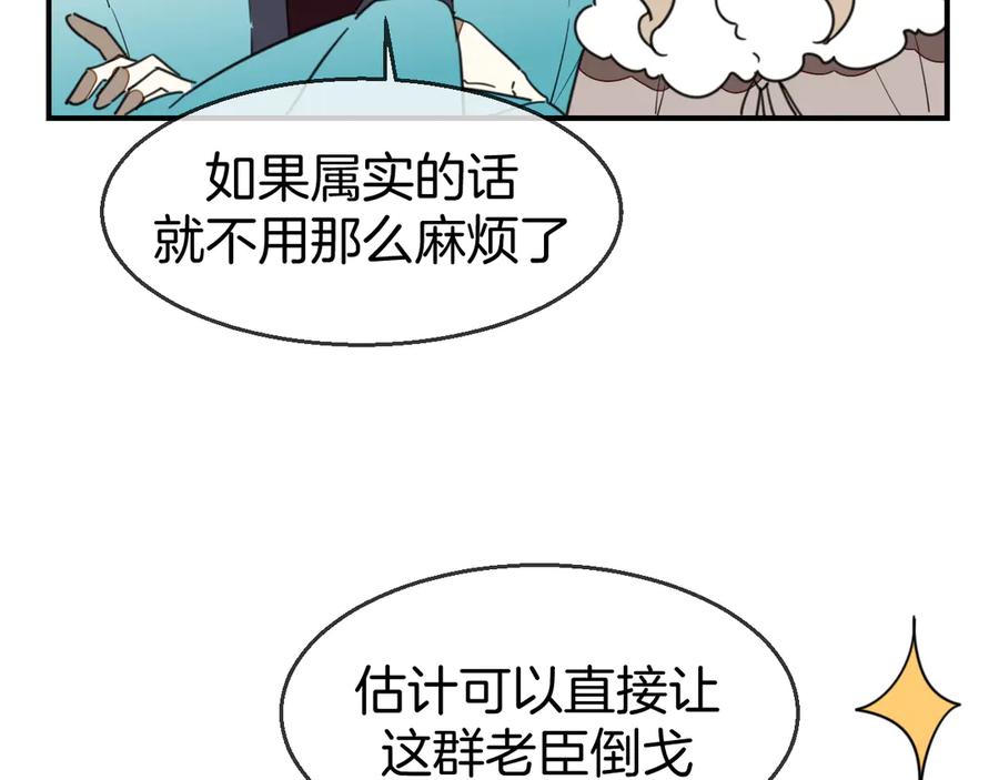 《别动！自己人》第68话 商讨会议 第120页