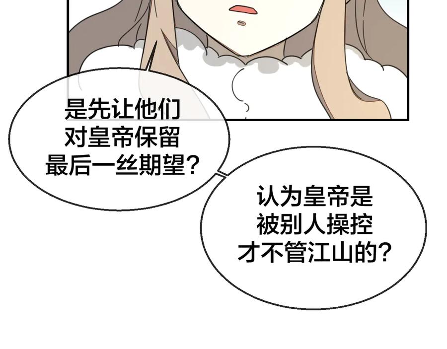 《别动！自己人》第68话 商讨会议 第99页