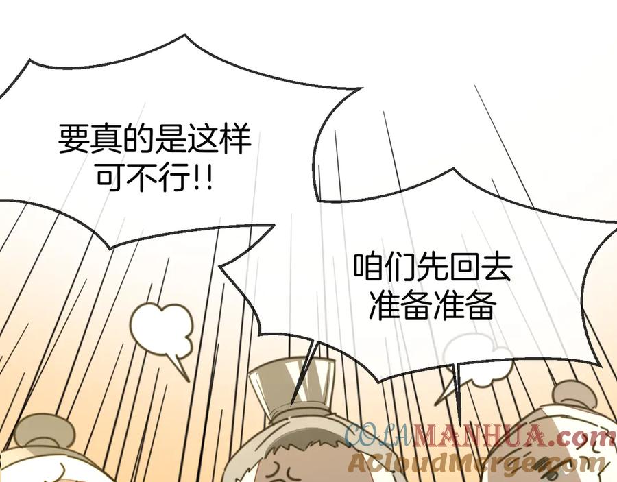 《别动！自己人》第68话 商讨会议 第85页