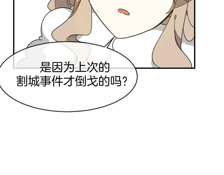 《别动！自己人》第68话 商讨会议 第30页