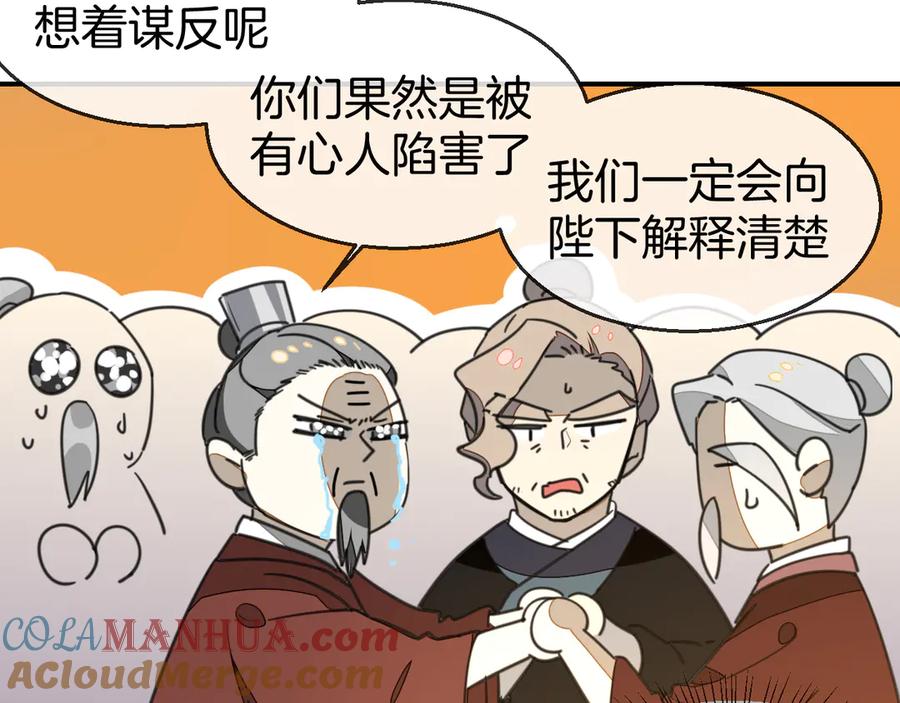 《别动！自己人》第68话 商讨会议 第69页