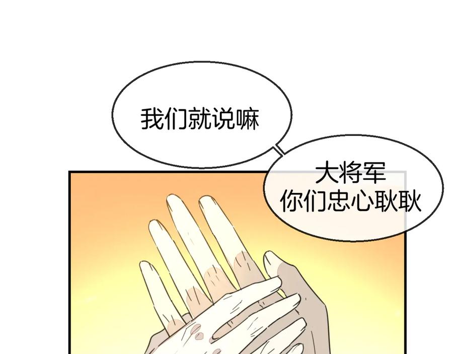 《别动！自己人》第68话 商讨会议 第67页