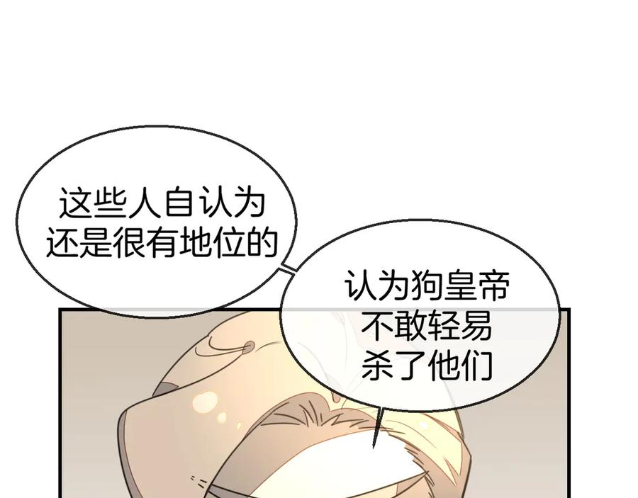 《别动！自己人》第68话 商讨会议 第92页