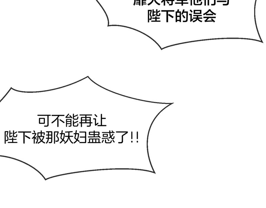 《别动！自己人》第68话 商讨会议 第87页