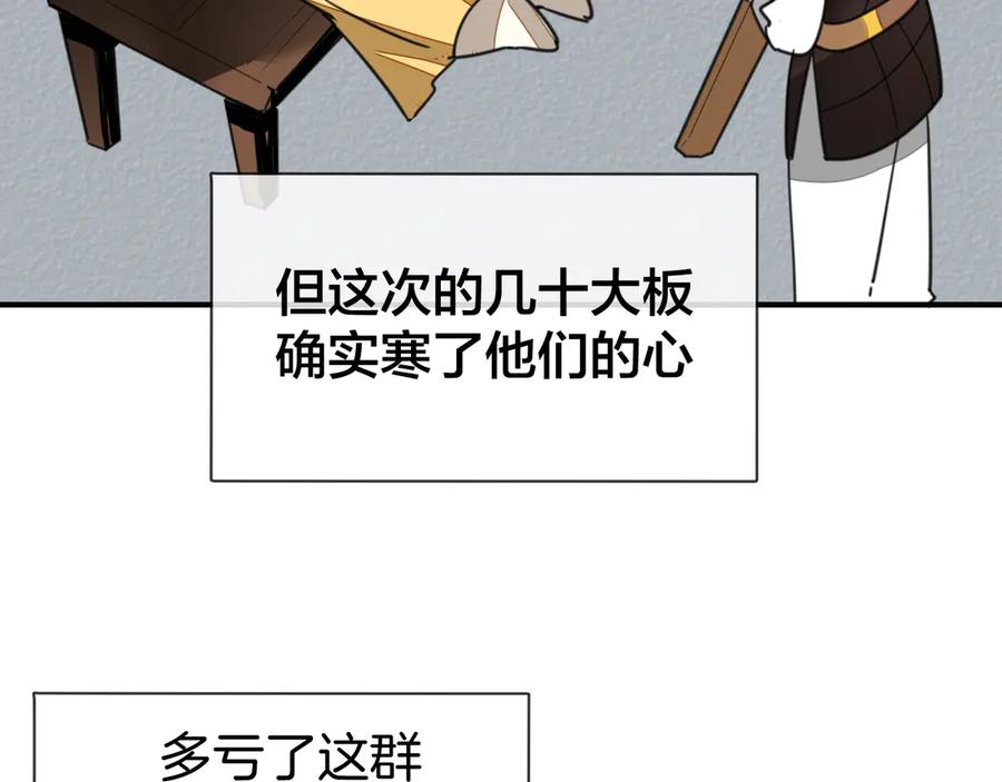《别动！自己人》第68话 商讨会议 第50页