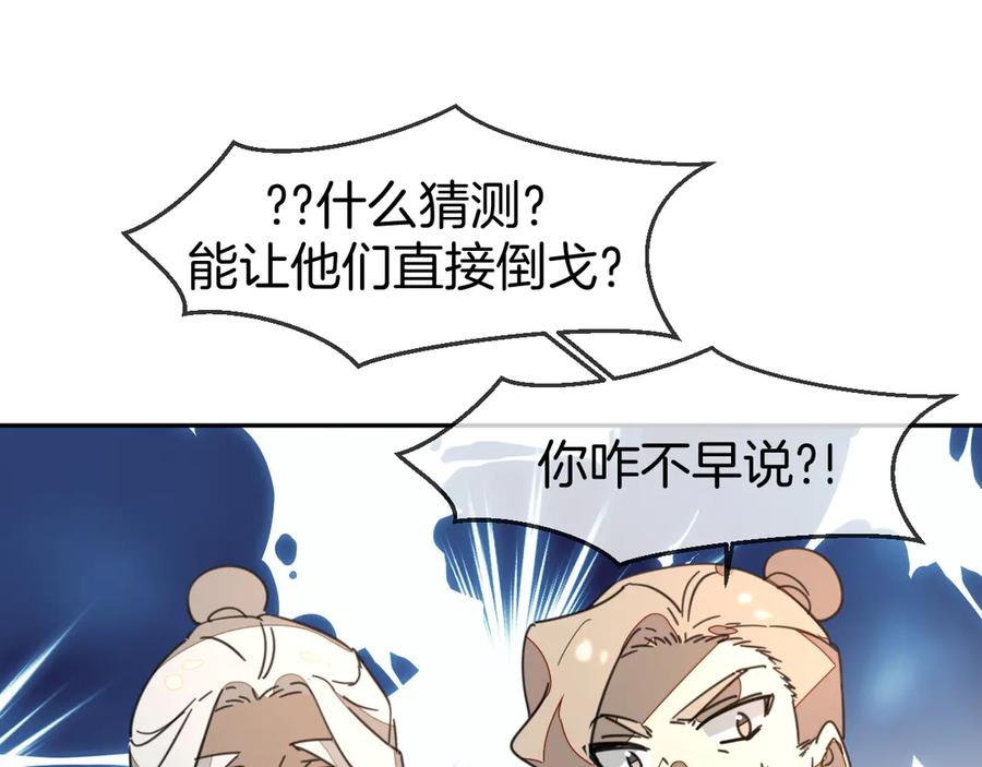 《别动！自己人》第68话 商讨会议 第122页