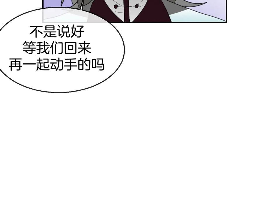 《别动！自己人》第68话 商讨会议 第55页