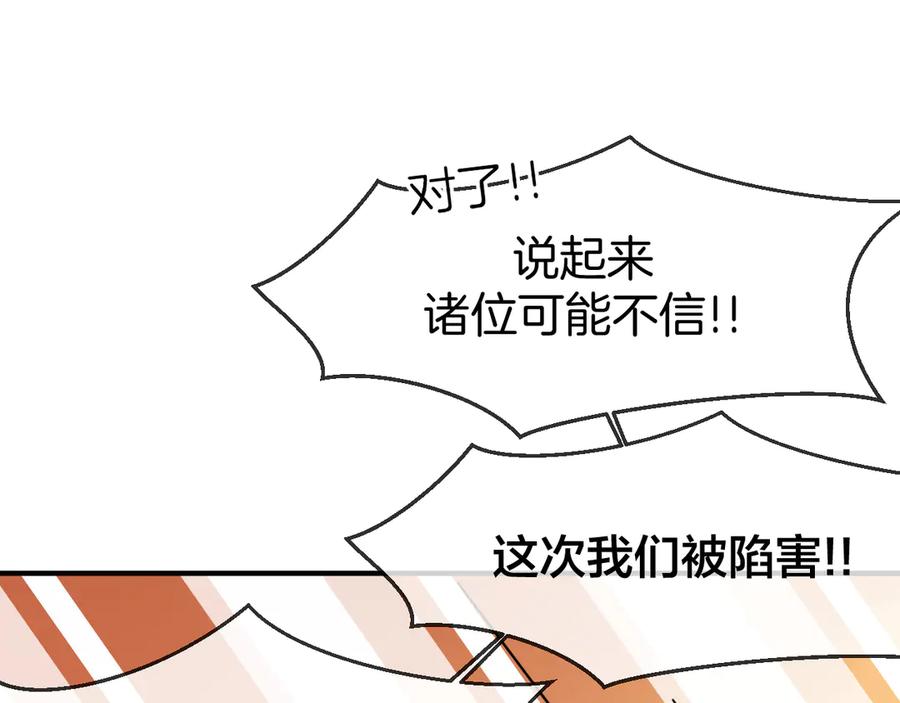 《别动！自己人》第68话 商讨会议 第71页