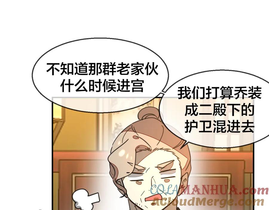 《别动！自己人》第68话 商讨会议 第117页