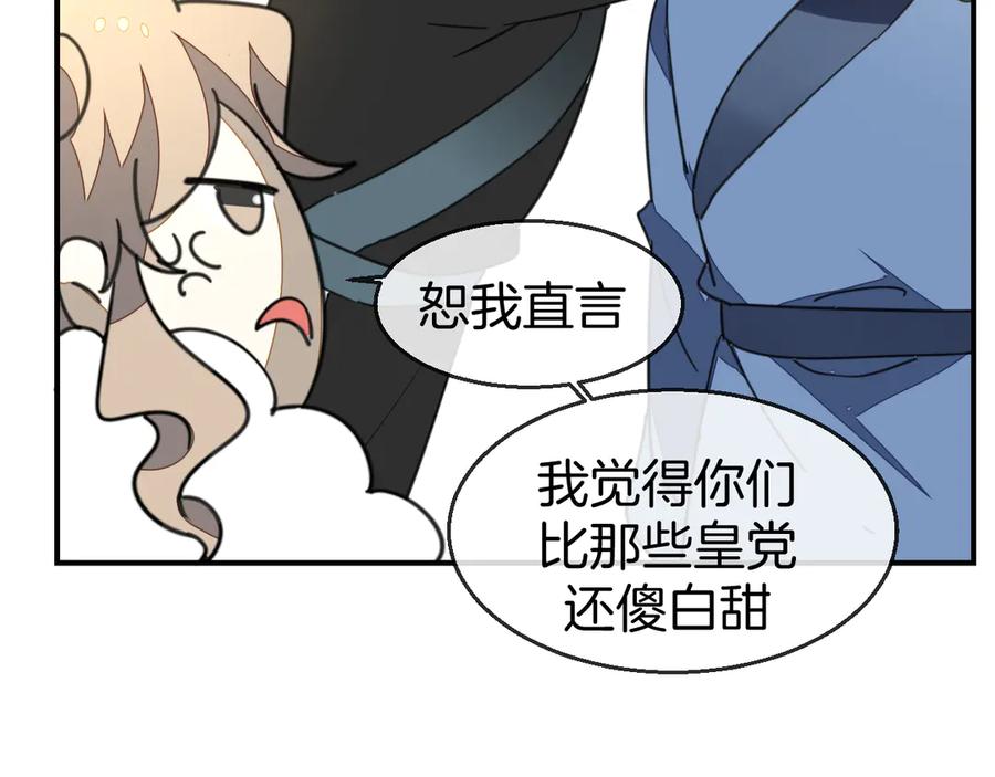 《别动！自己人》第68话 商讨会议 第66页