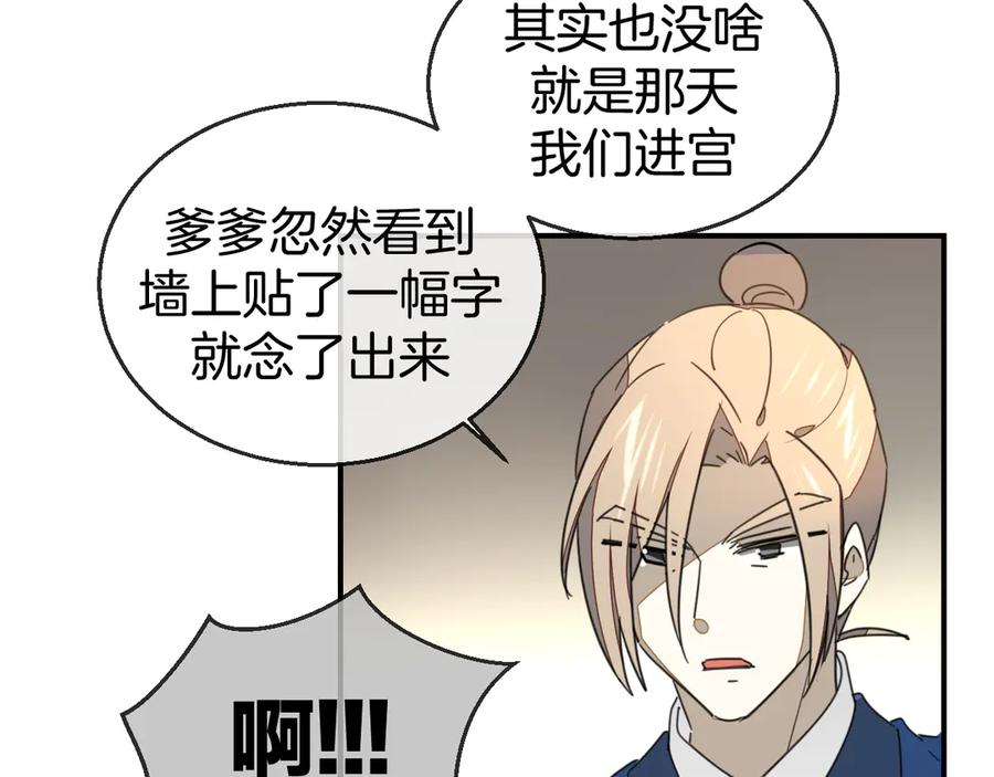 《别动！自己人》第68话 商讨会议 第58页