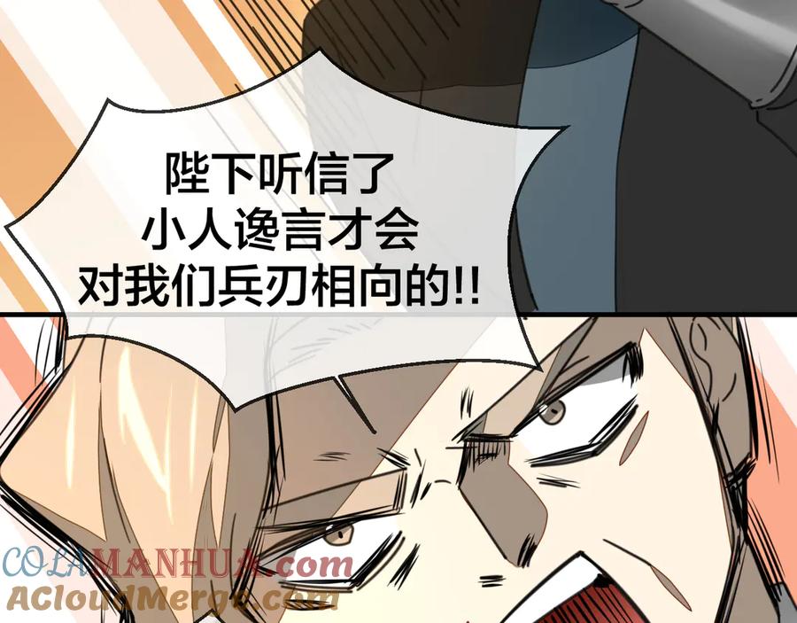 《别动！自己人》第68话 商讨会议 第73页