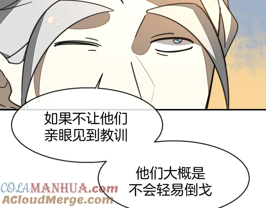 《别动！自己人》第68话 商讨会议 第97页