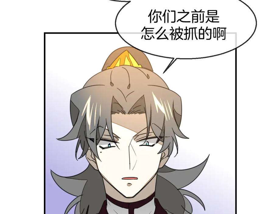 《别动！自己人》第68话 商讨会议 第54页