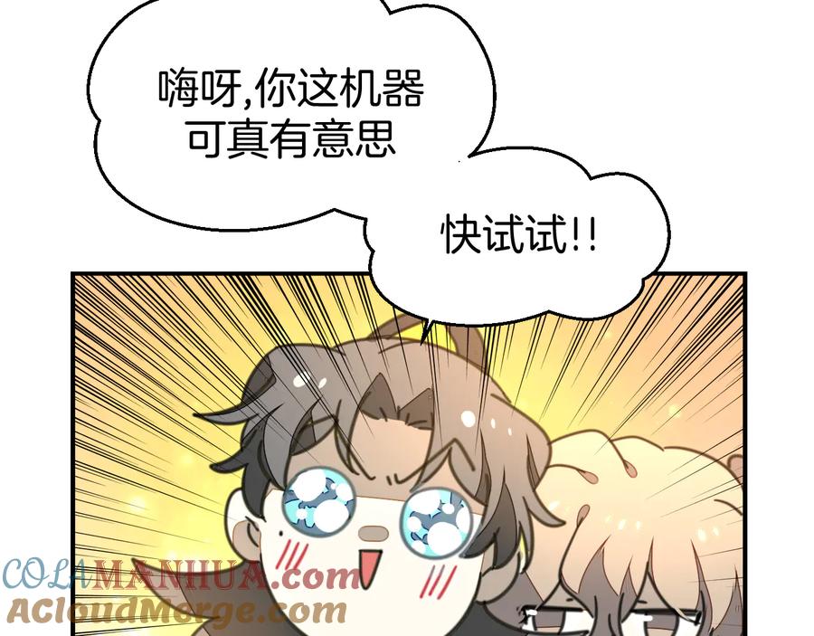 《别动！自己人》第69话 苏不笑的团队 第113页