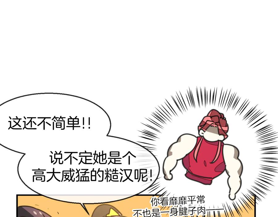 《别动！自己人》第69话 苏不笑的团队 第24页