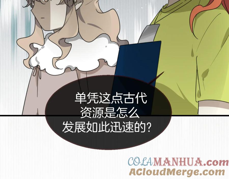 《别动！自己人》第69话 苏不笑的团队 第61页