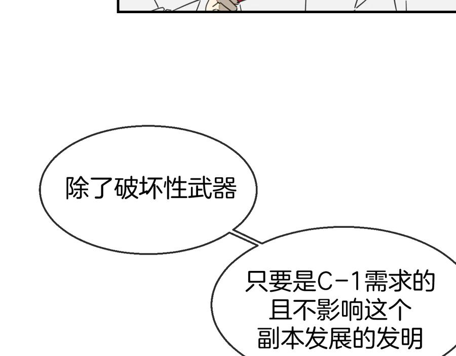 《别动！自己人》第69话 苏不笑的团队 第76页