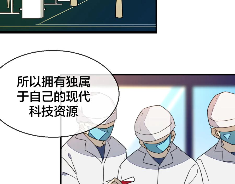 《别动！自己人》第69话 苏不笑的团队 第75页