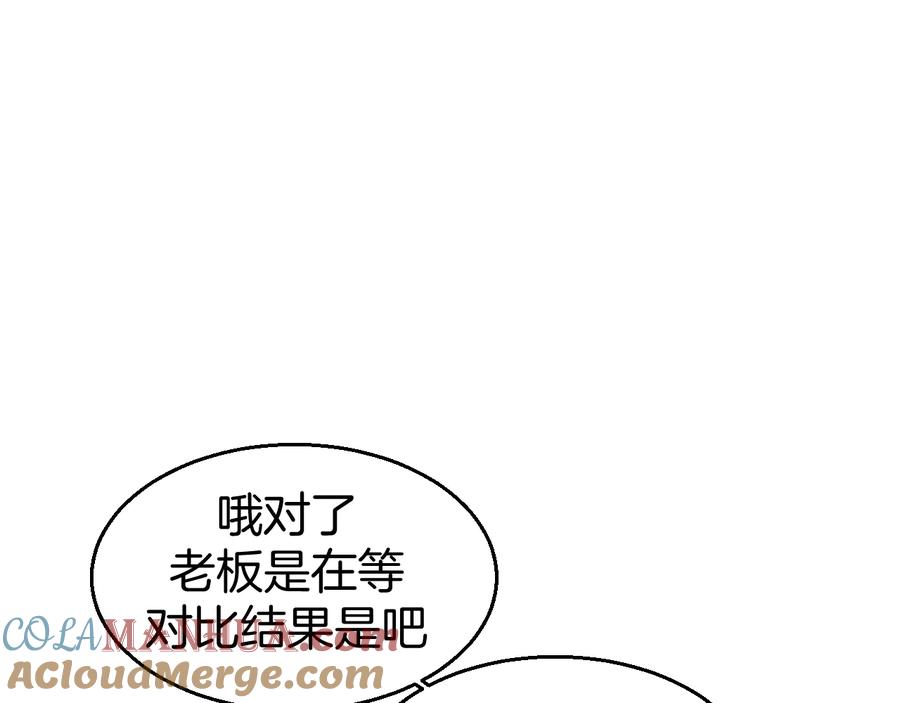 《别动！自己人》第69话 苏不笑的团队 第105页