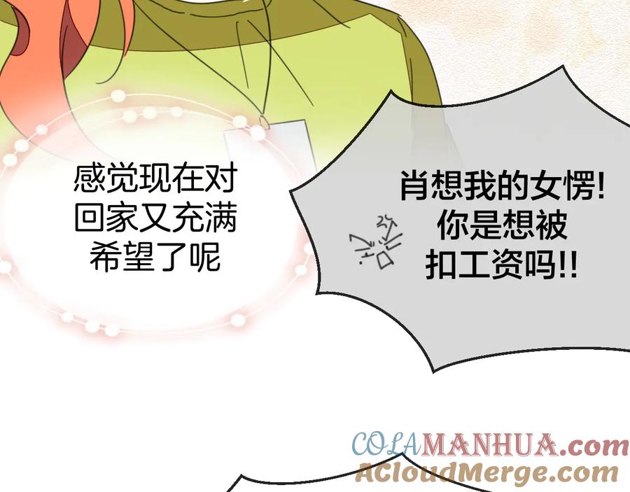 《别动！自己人》第69话 苏不笑的团队 第101页