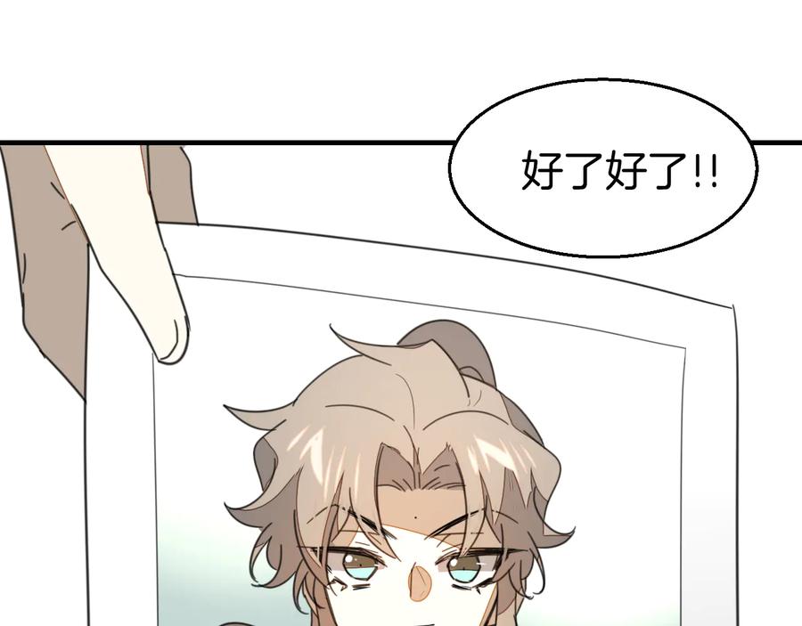 《别动！自己人》第69话 苏不笑的团队 第122页