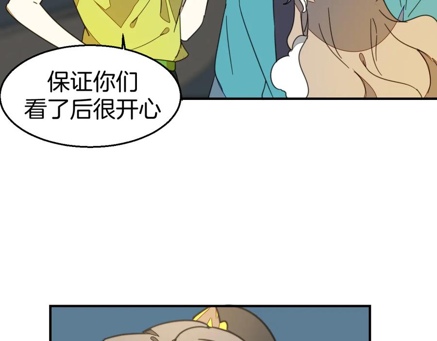 《别动！自己人》第69话 苏不笑的团队 第107页