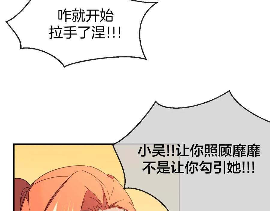 《别动！自己人》第69话 苏不笑的团队 第98页