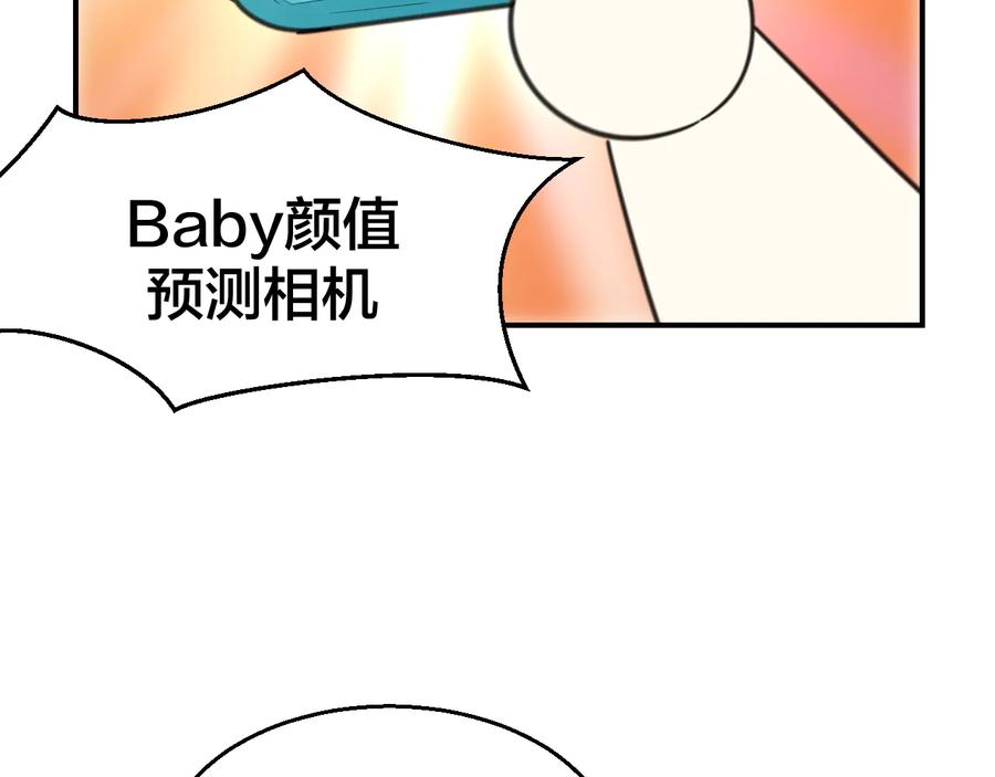 《别动！自己人》第69话 苏不笑的团队 第110页