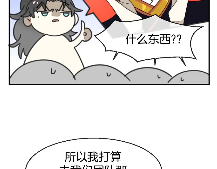 《别动！自己人》第69话 苏不笑的团队 第31页