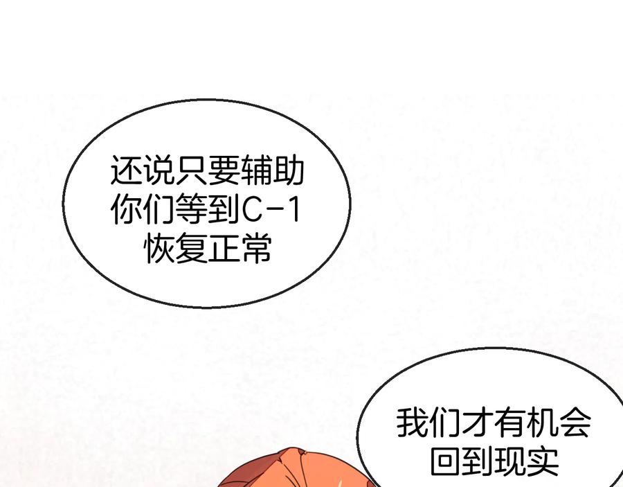 《别动！自己人》第69话 苏不笑的团队 第84页