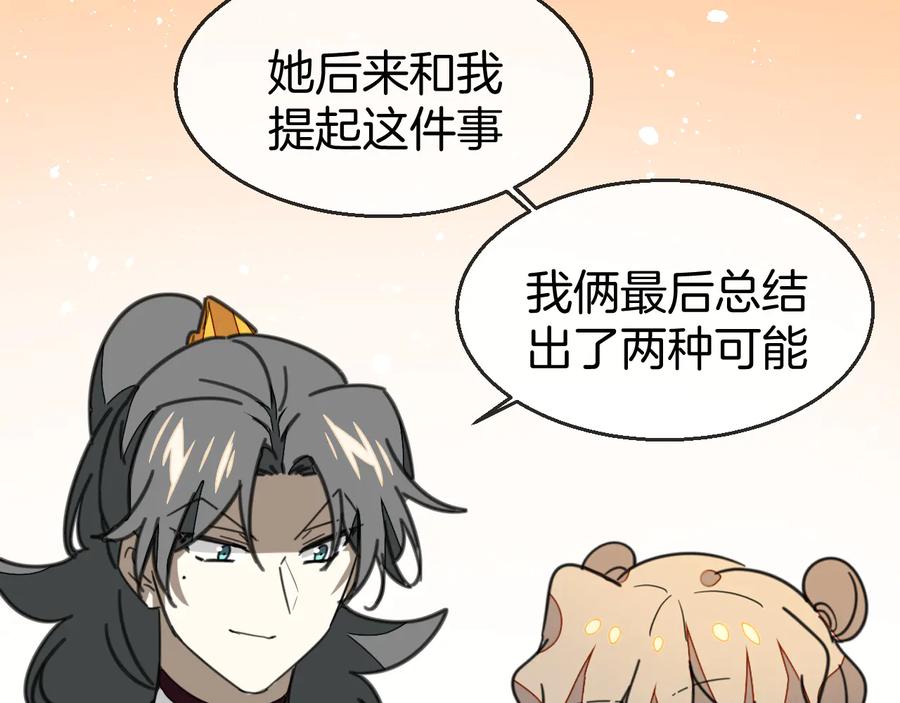 《别动！自己人》第69话 苏不笑的团队 第14页