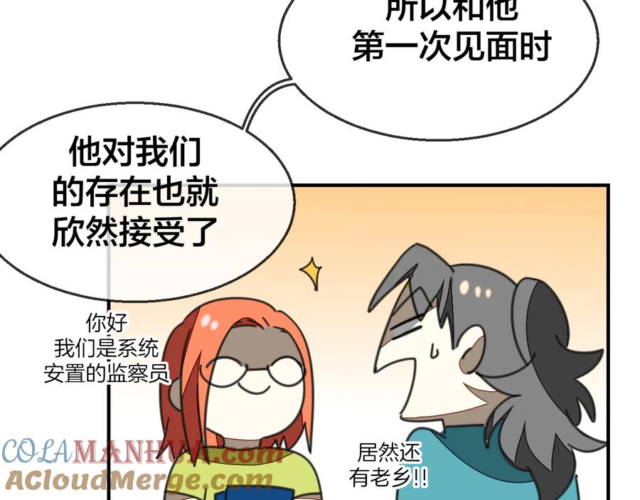 《别动！自己人》第69话 苏不笑的团队 第73页