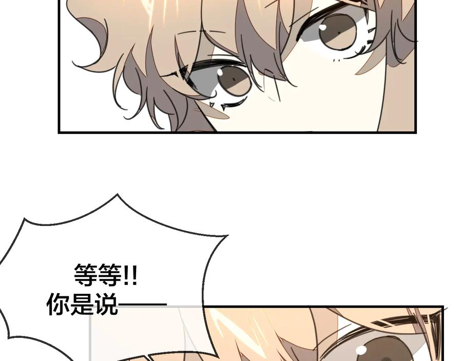 《别动！自己人》第69话 苏不笑的团队 第68页