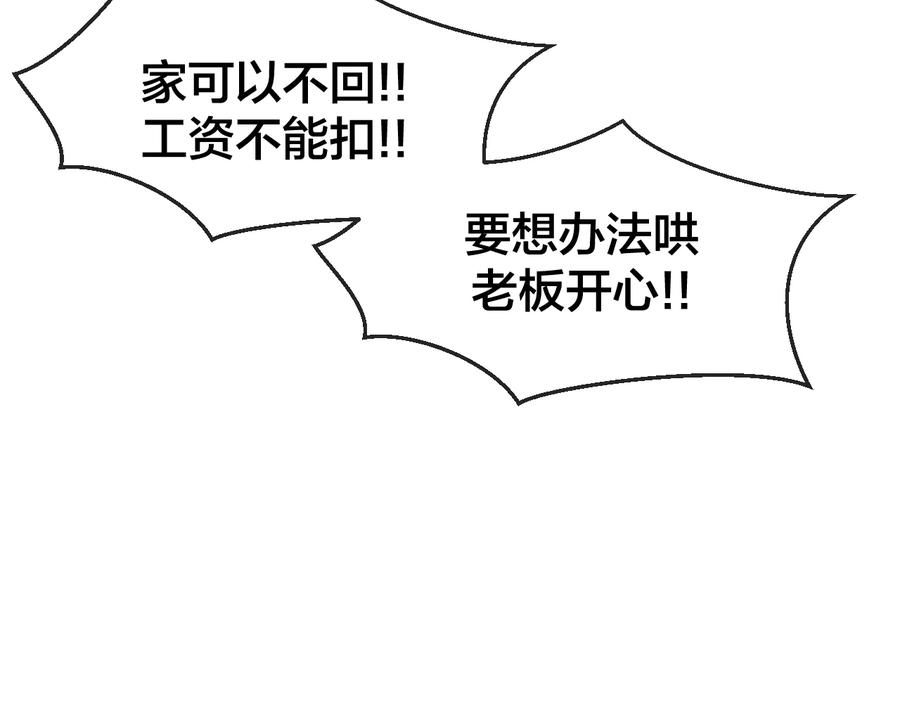 《别动！自己人》第69话 苏不笑的团队 第103页